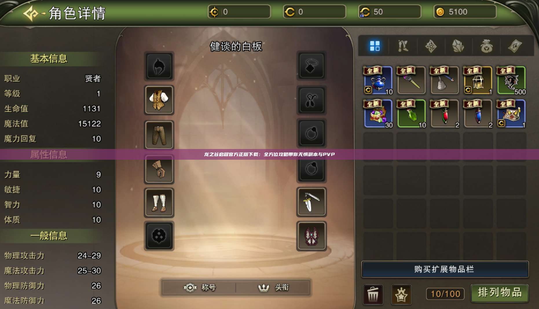 龙之谷启程官方正版下载:全方位攻略带你无惧副本与PVP 第1张 龙之谷启程官方正版下载:全方位攻略带你无惧副本与PVP 第1张