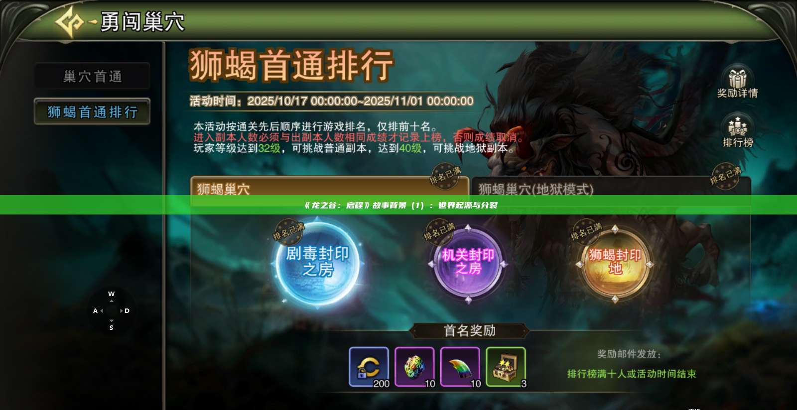 《龙之谷：启程》故事背景（1）：世界起源与分裂 第1张