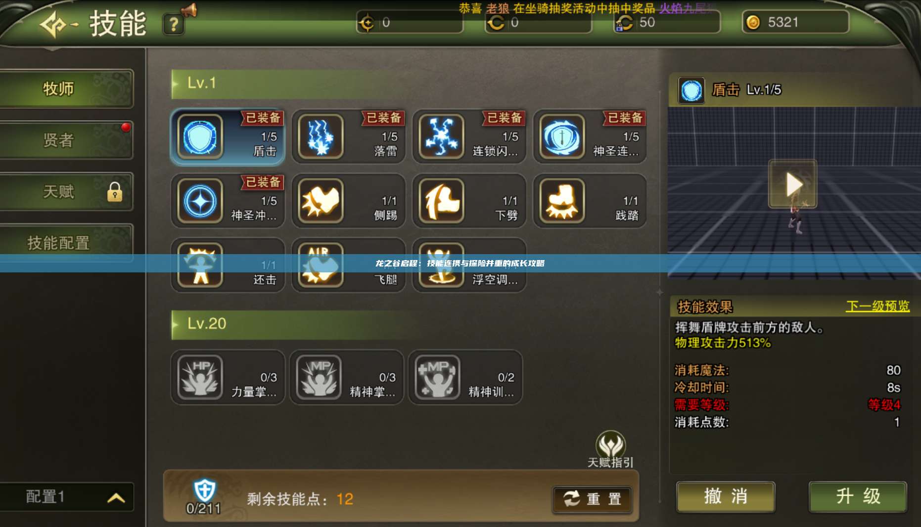 龙之谷启程：技能连携与探险并重的成长攻略 第1张