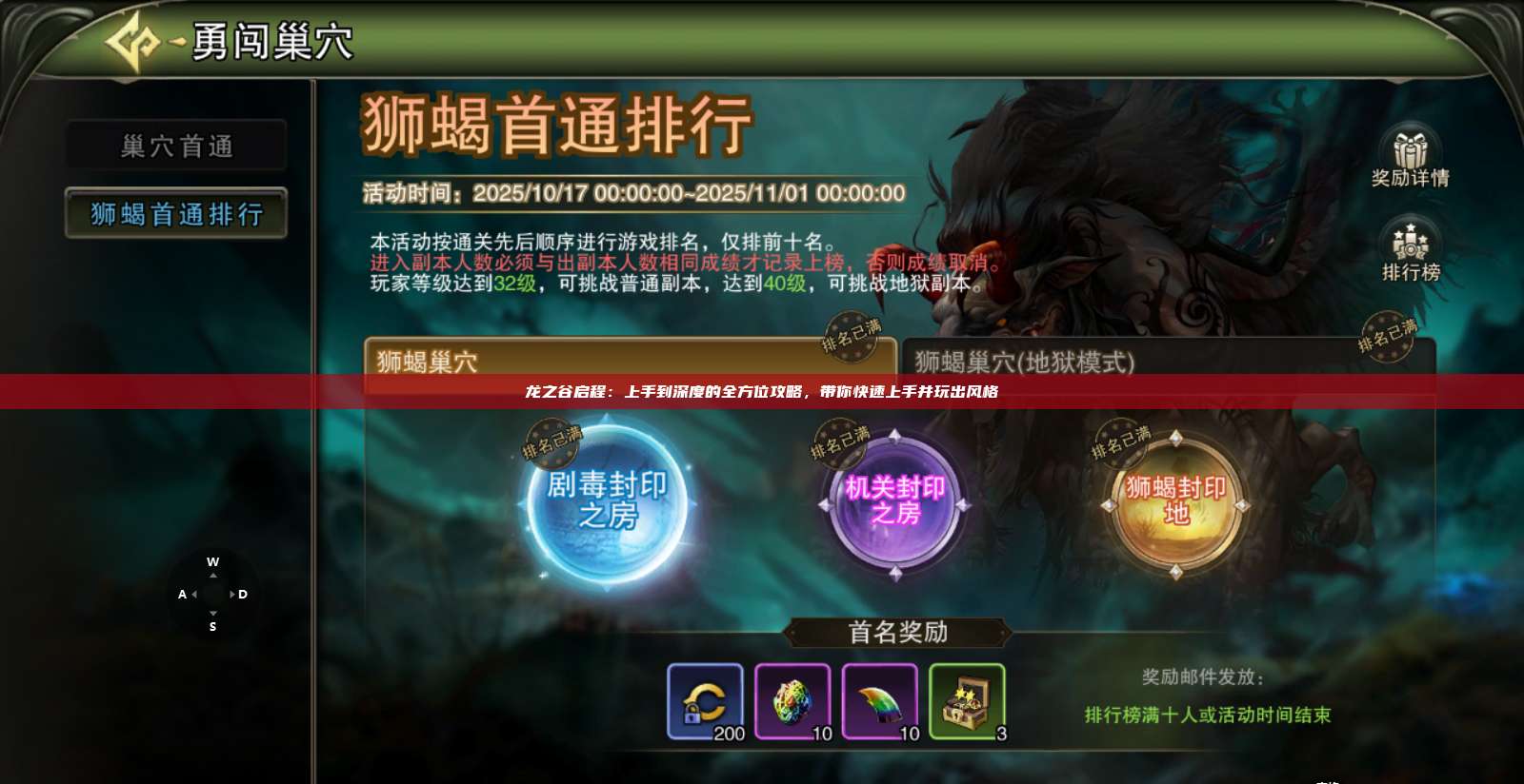 龙之谷启程：上手到深度的全方位攻略，带你快速上手并玩出风格 第1张