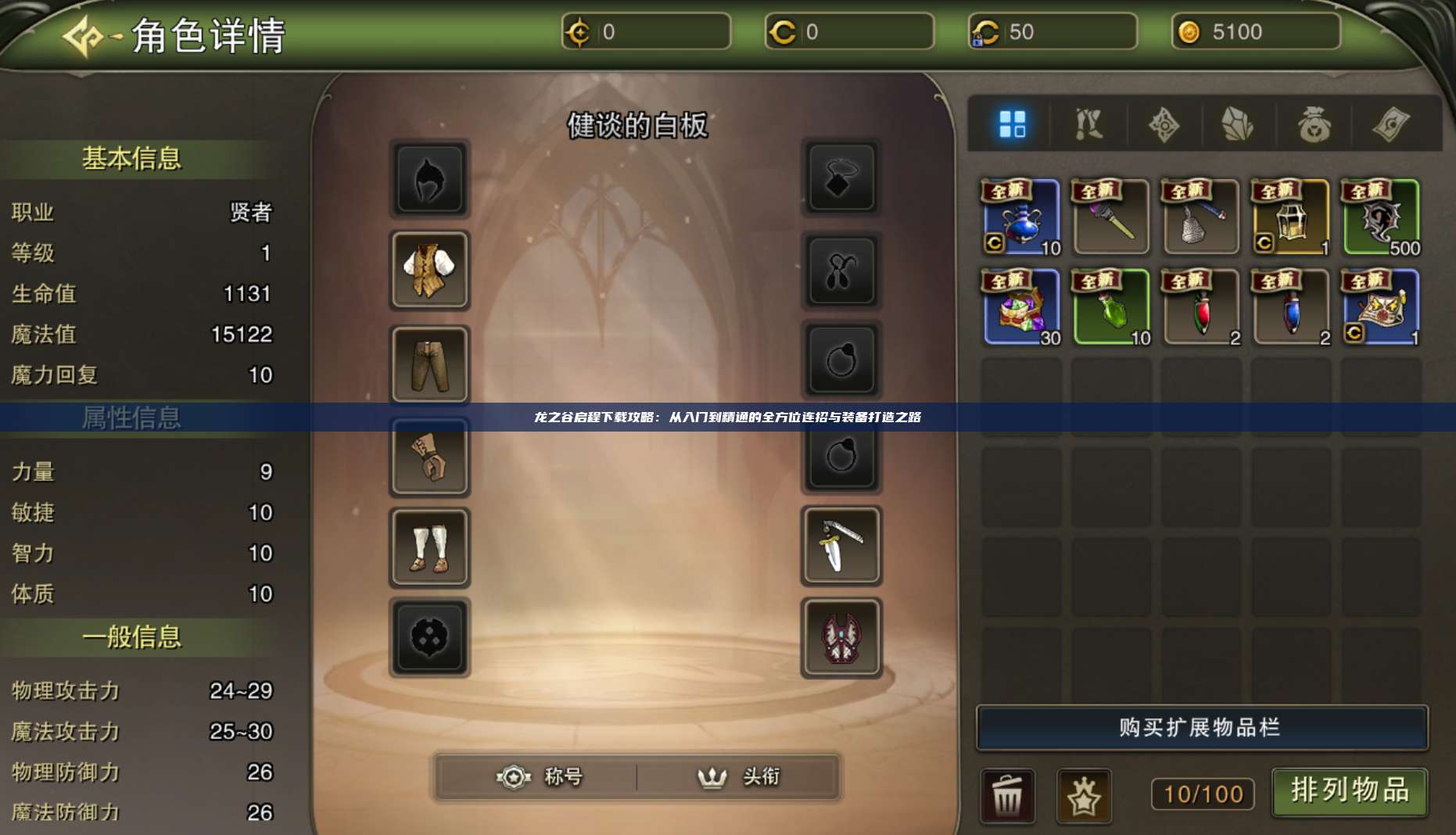 龙之谷启程下载攻略：从入门到精通的全方位连招与装备打造之路 第1张