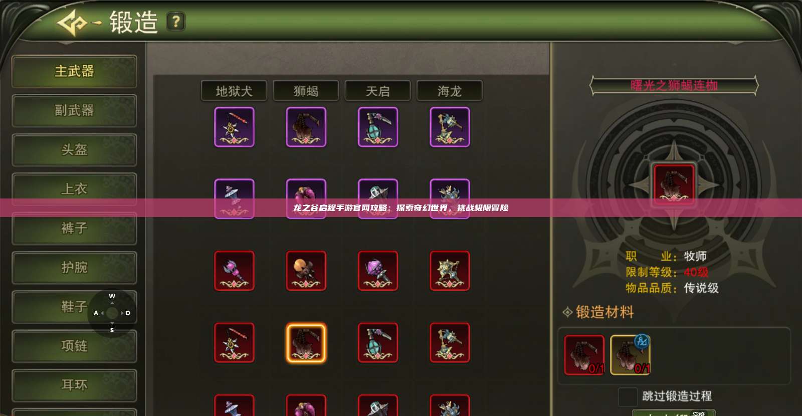 龙之谷启程手游官网攻略：探索奇幻世界，挑战极限冒险 第1张