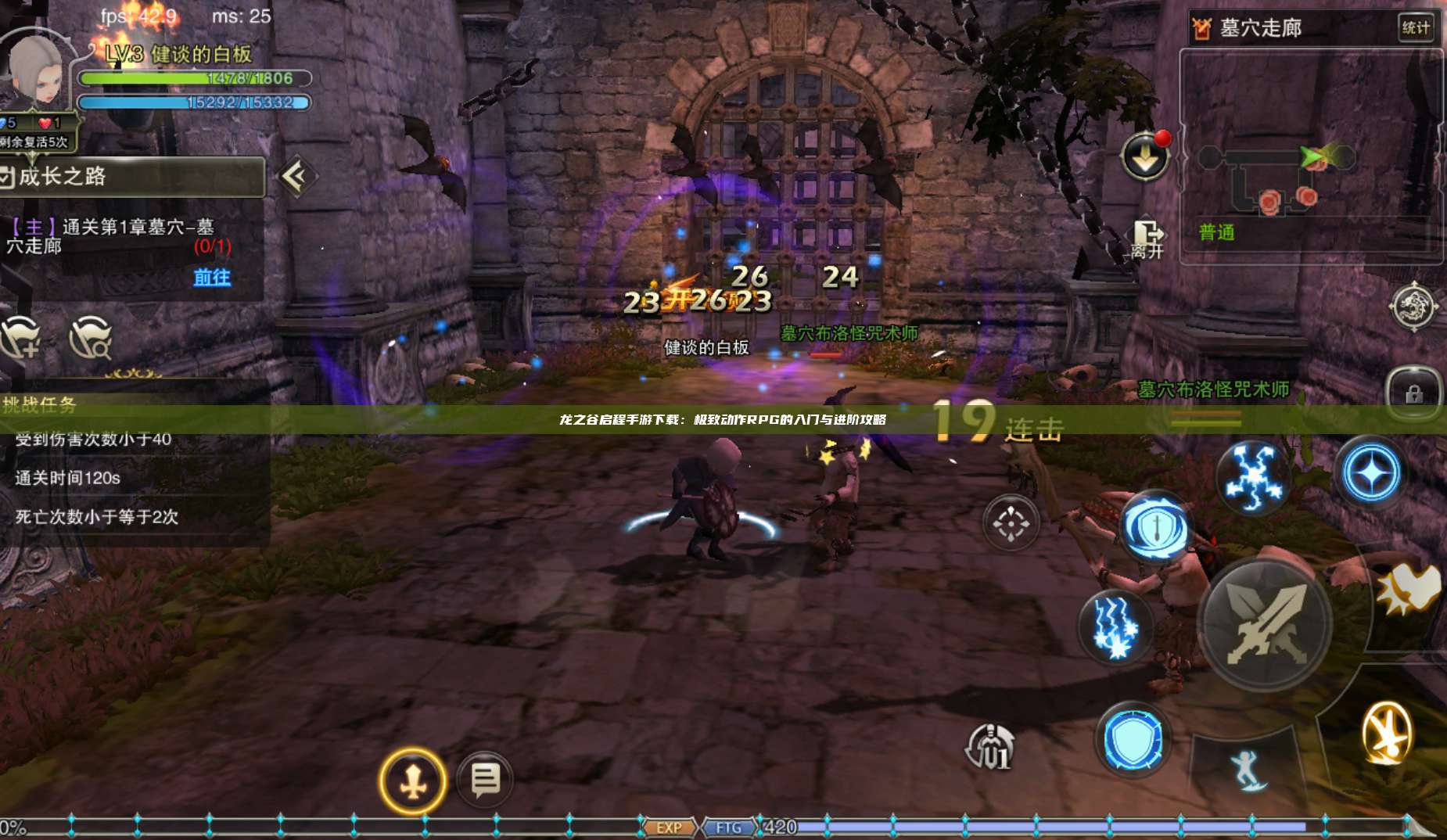 龙之谷启程手游下载：极致动作RPG的入门与进阶攻略 第1张