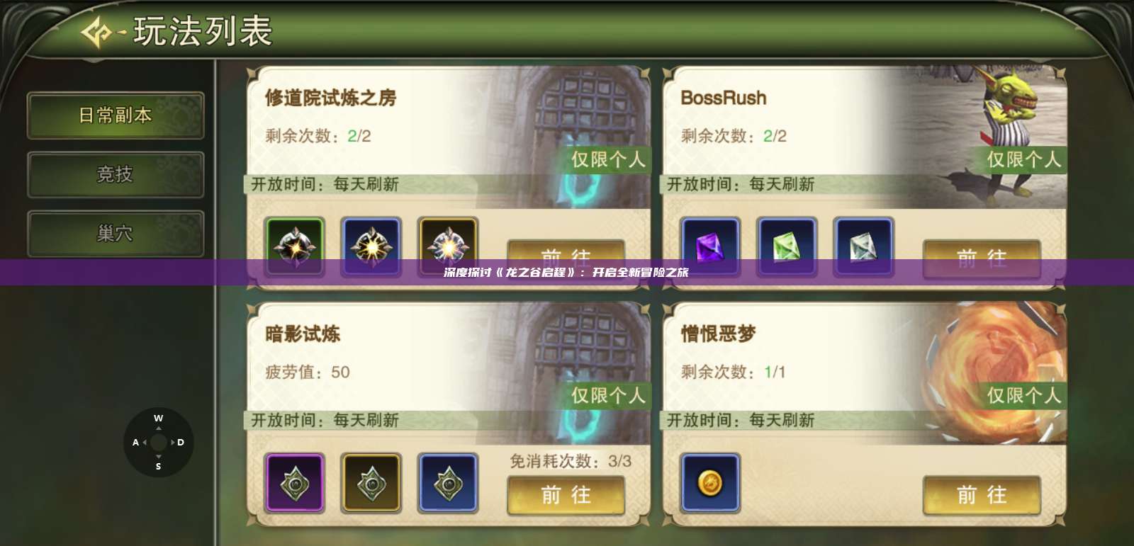 深度探讨《龙之谷启程》：开启全新冒险之旅 第1张