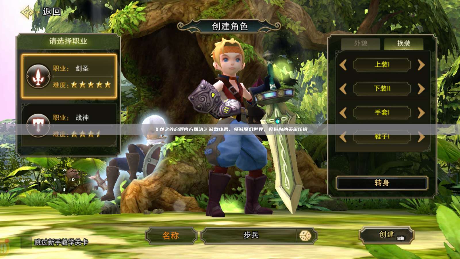 《龙之谷启程官方网站》游戏攻略：畅游魔幻世界，打造你的英雄传说 第1张