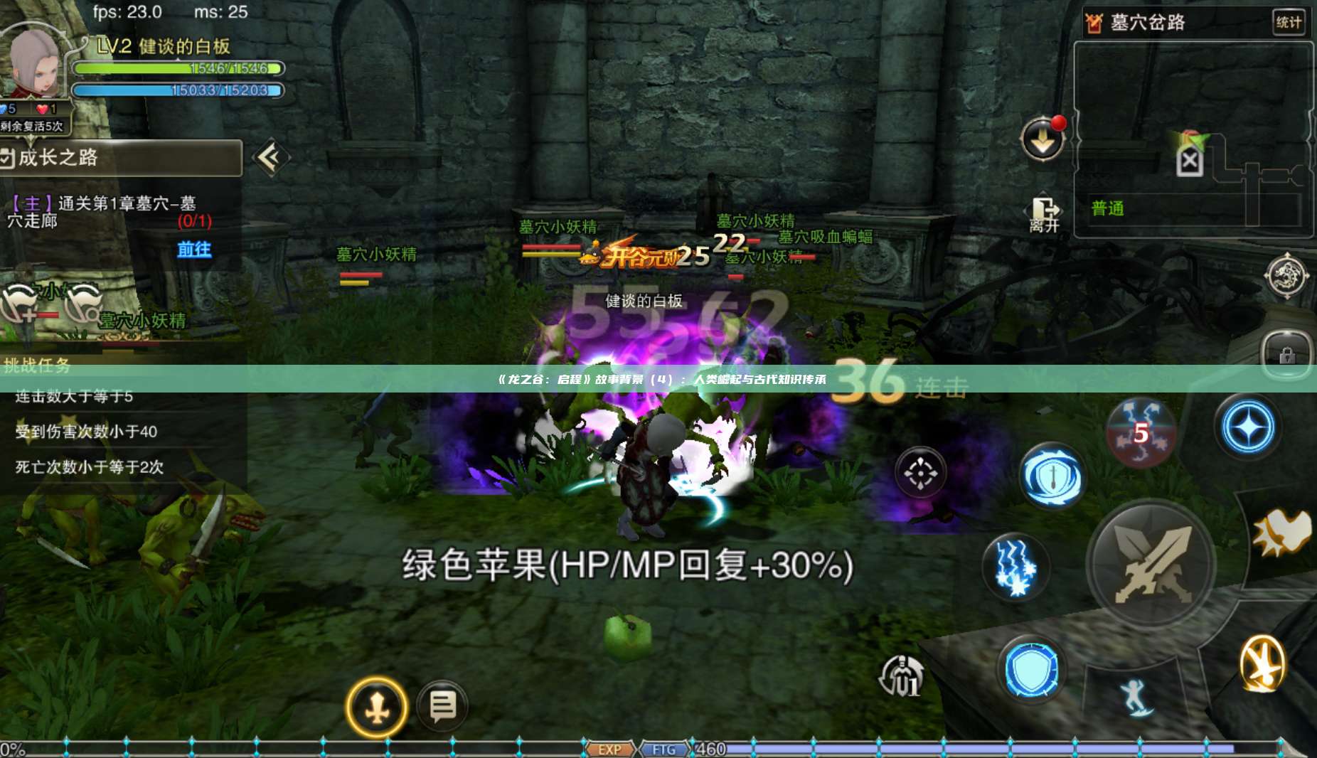 《龙之谷：启程》故事背景（4）：人类崛起与古代知识传承 第1张