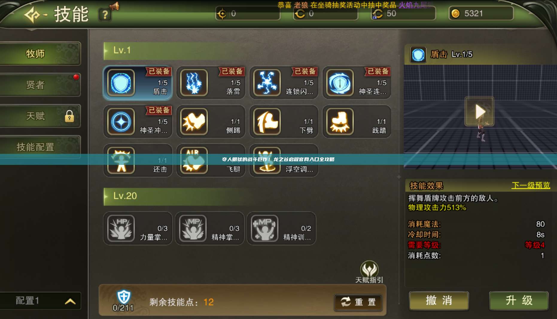 夺人眼球的战斗巨作！龙之谷启程官网入口全攻略 第1张