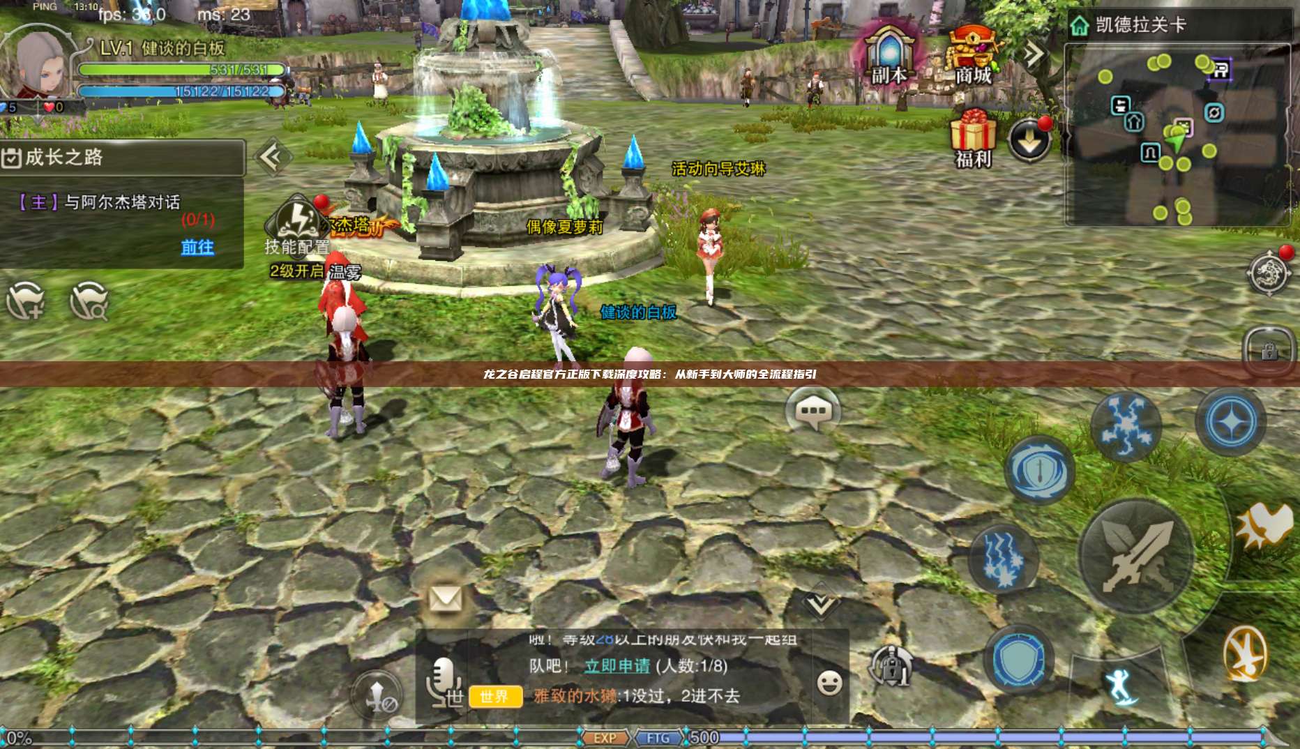 龙之谷启程官方正版下载深度攻略：从新手到大师的全流程指引 第1张