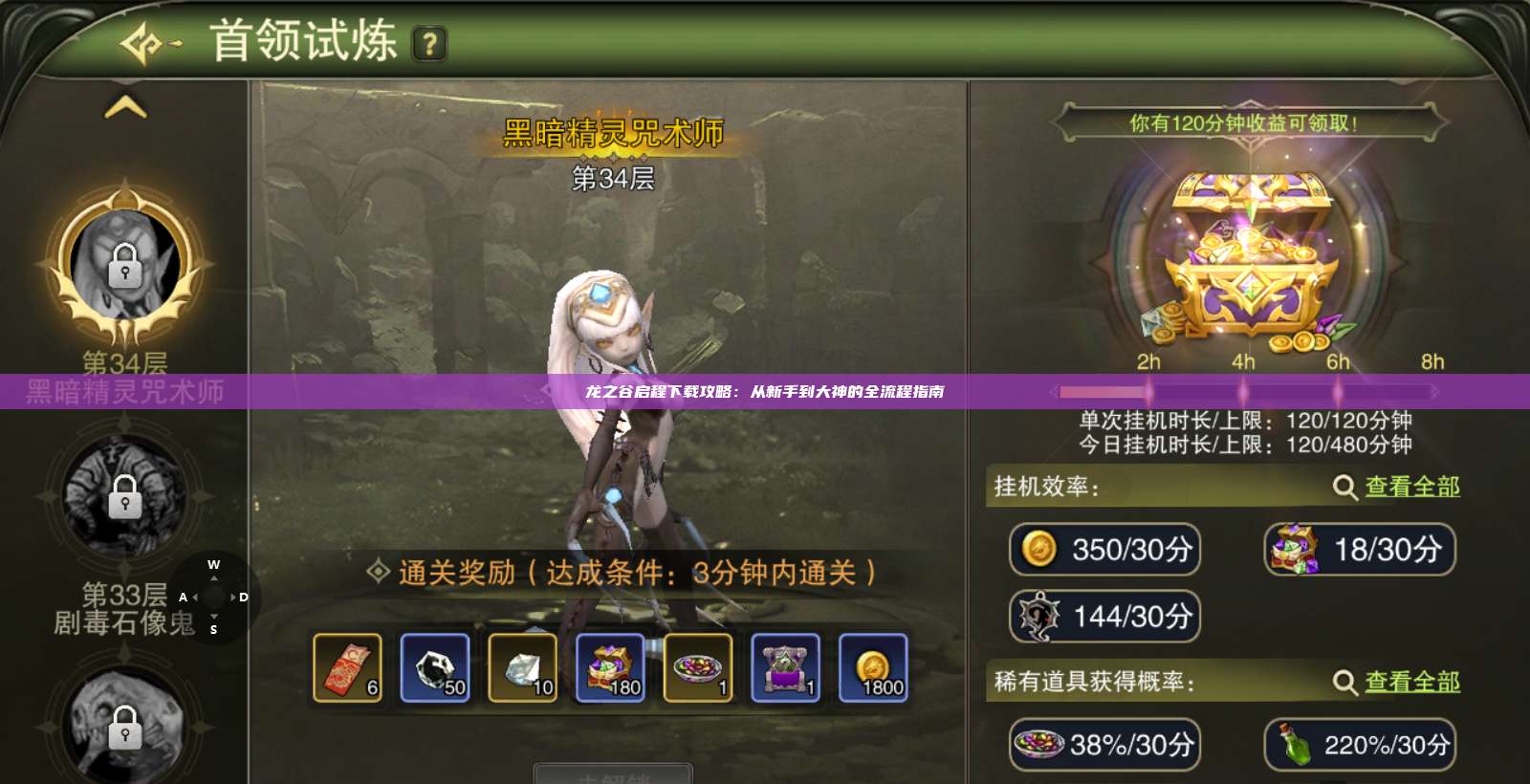 龙之谷启程下载攻略：从新手到大神的全流程指南 第1张